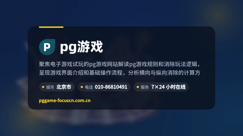 pg游戏介绍